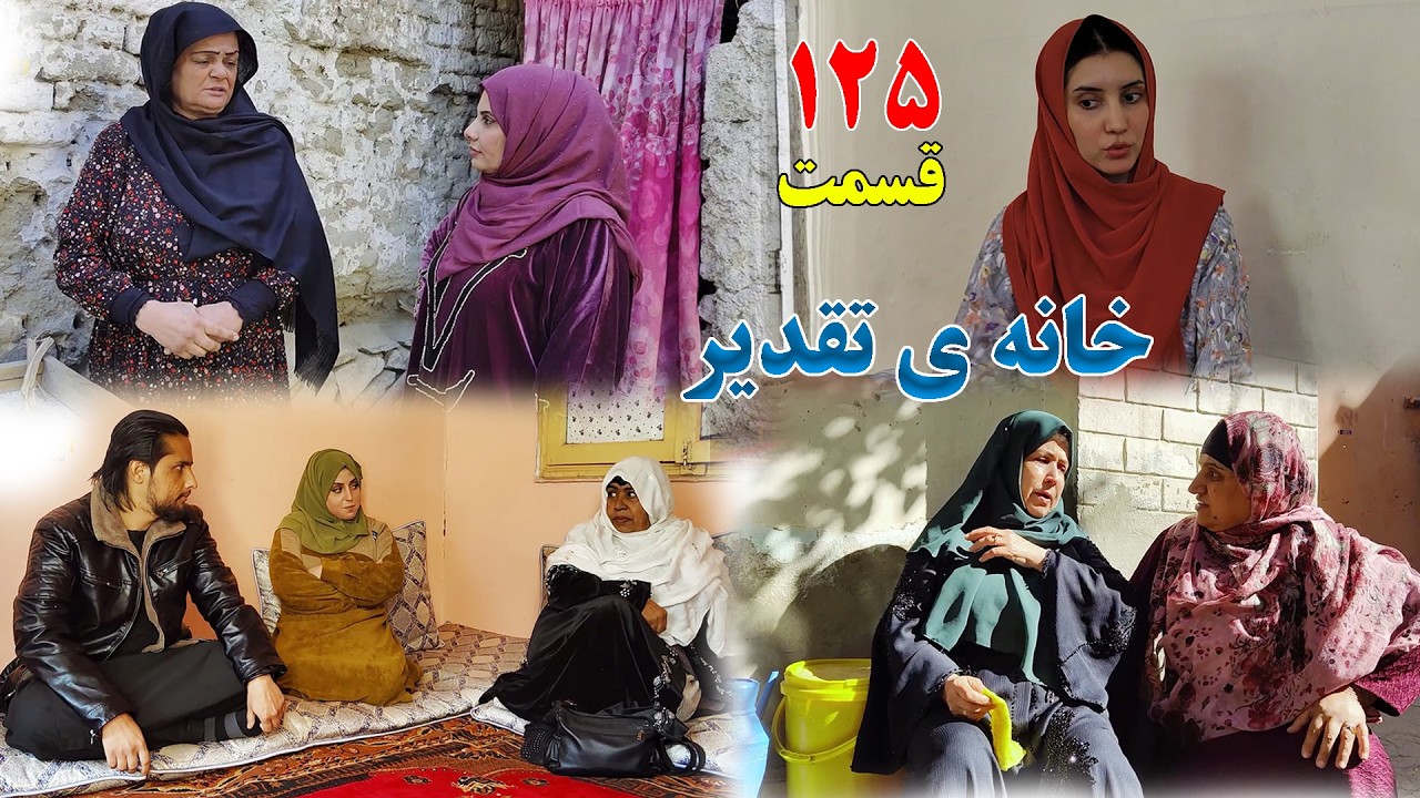 House of Destiny – Episode 125 –   سریال افغانی جدید «خانهٔ تقدیر» – قسمت  صد و بیست پنجم