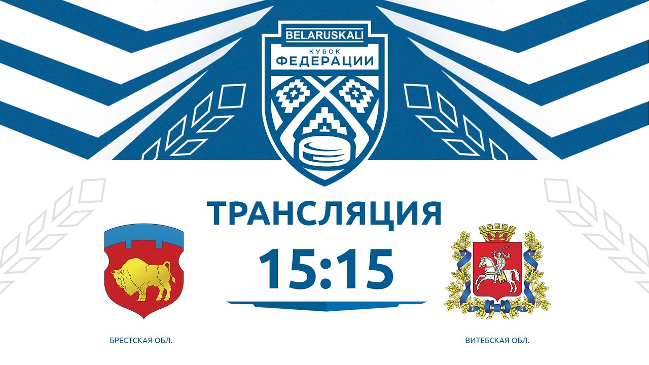 Брестская область U14 - Витебская область U14 | 11.10.2024 | Беларуськалий — Кубок федерации