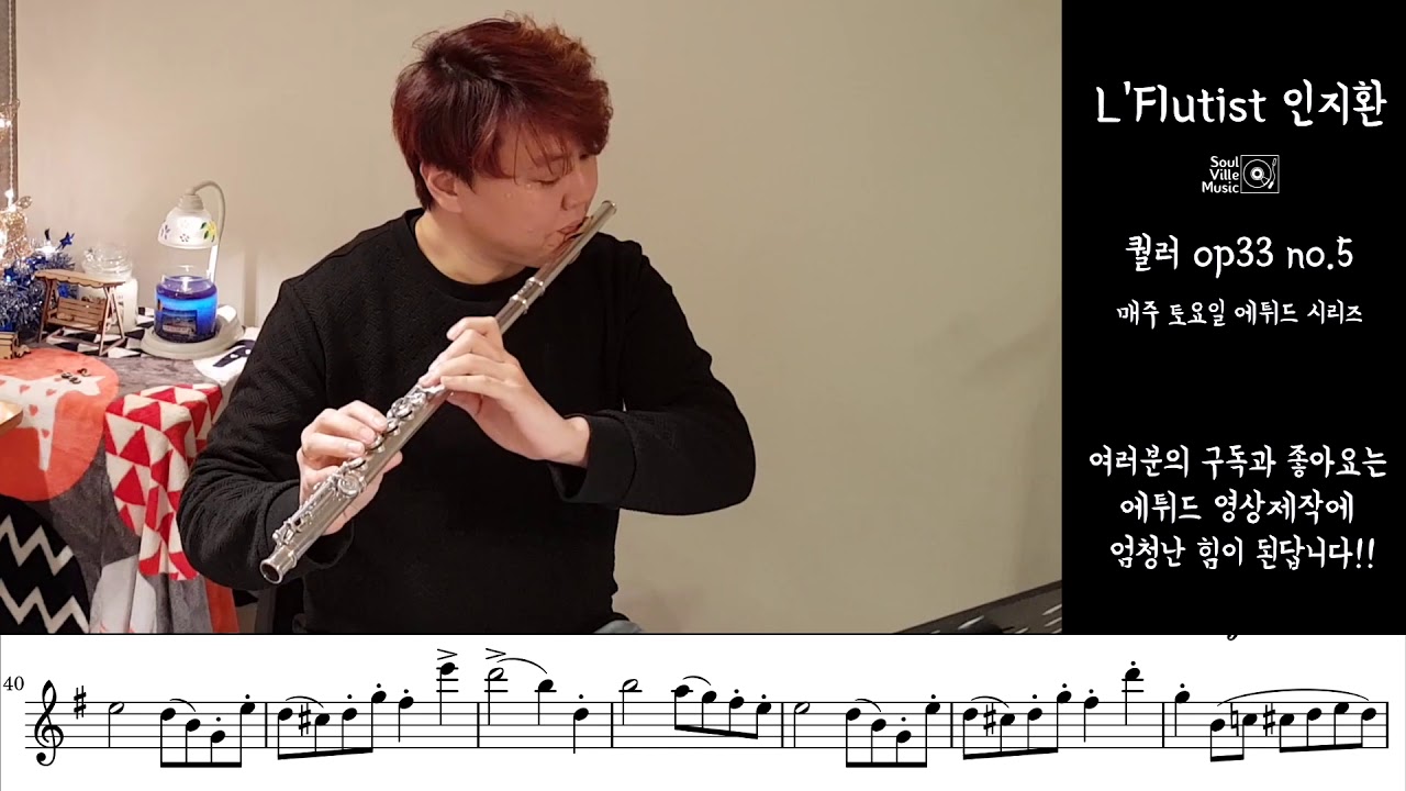 Köhler op33 study no5 in G Major - L'Flutist 인지환과 함께하는 플루트 에튀드 퀄러편