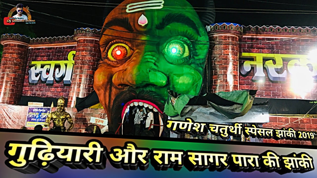 भव्य झांकी 