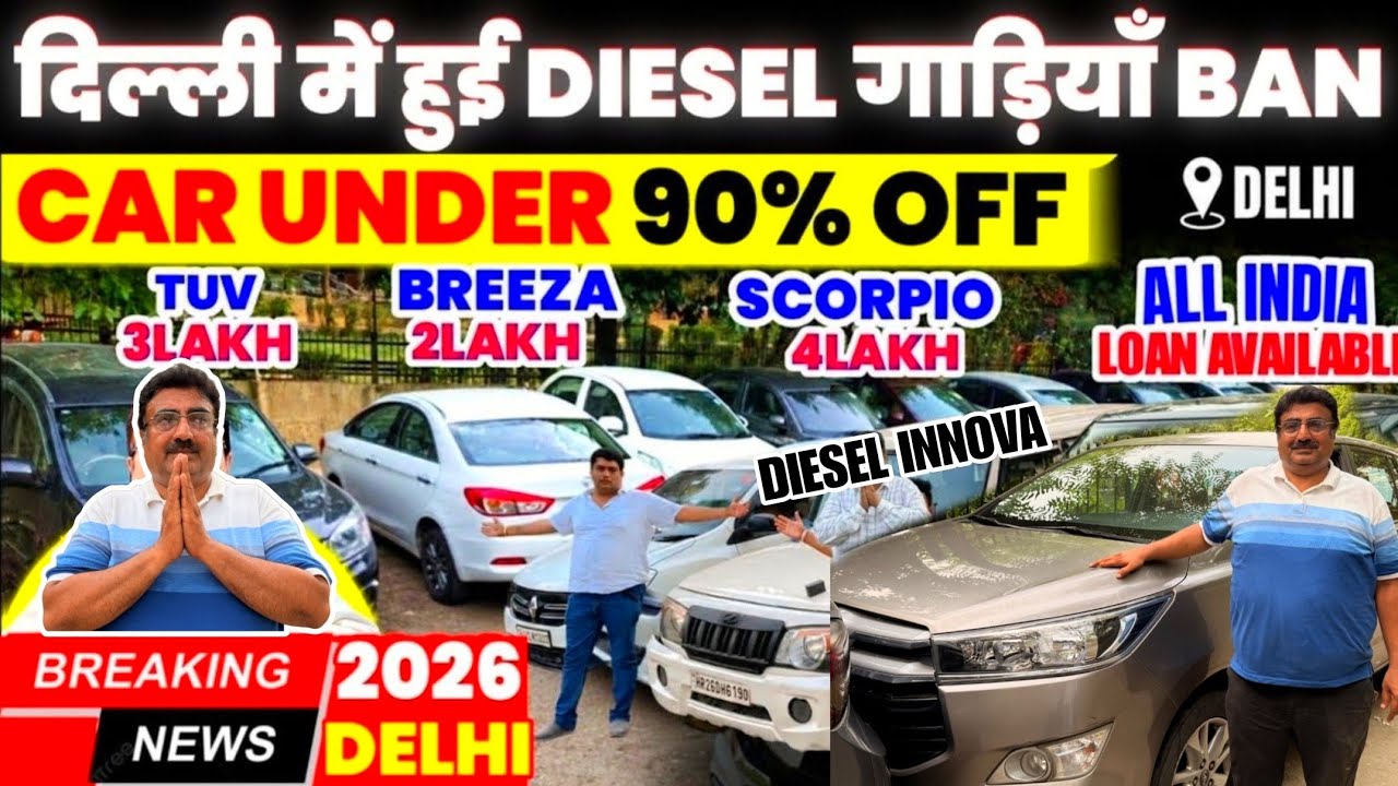 Biggest Used Car Sale At Amar Motors, Delhi Car Bazar, second hand car in delhi, used car 2026