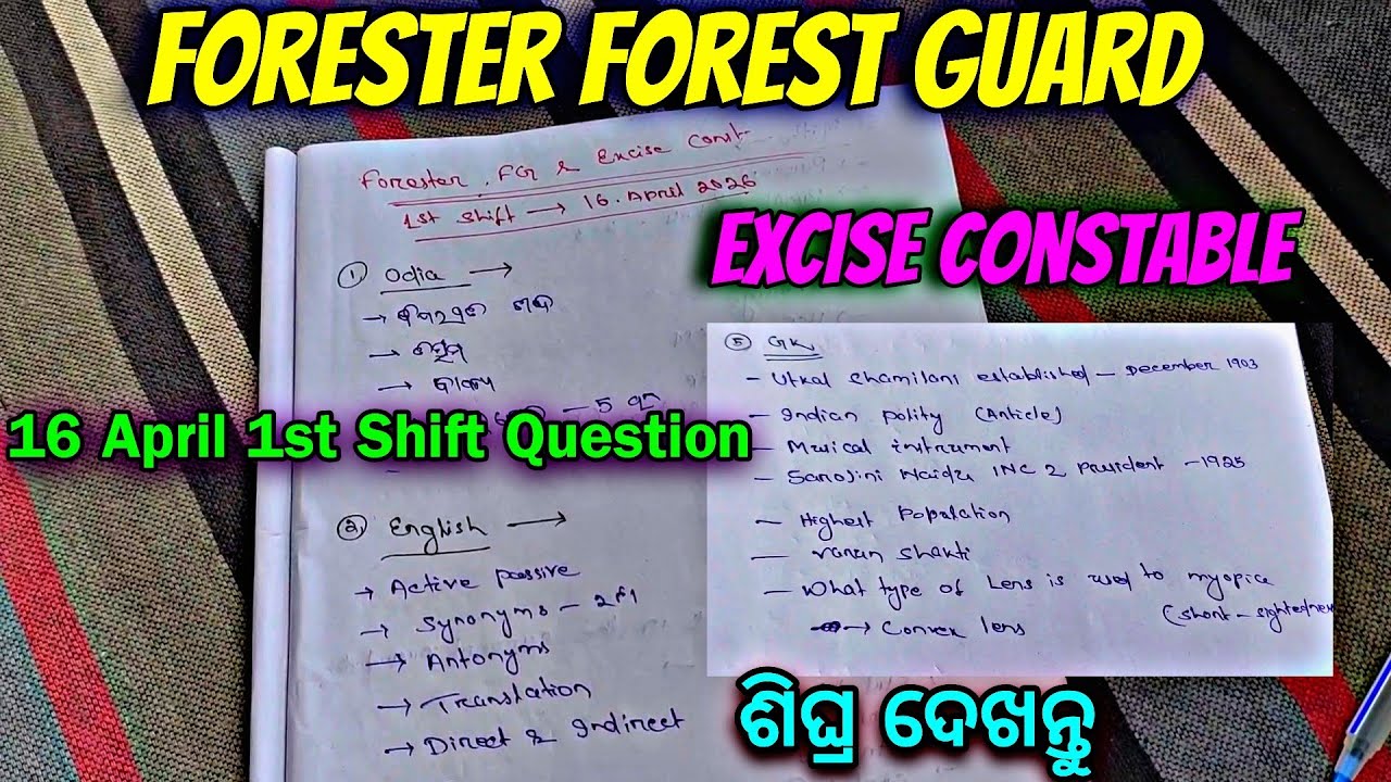 Forester Forest Guard Excise Constable Exam 1st shift Question Analysis #forestguard #excise
