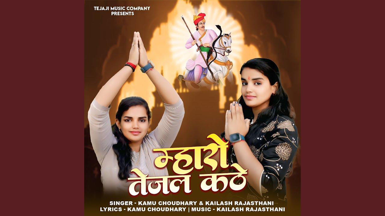 Mharo Tejal Kathe