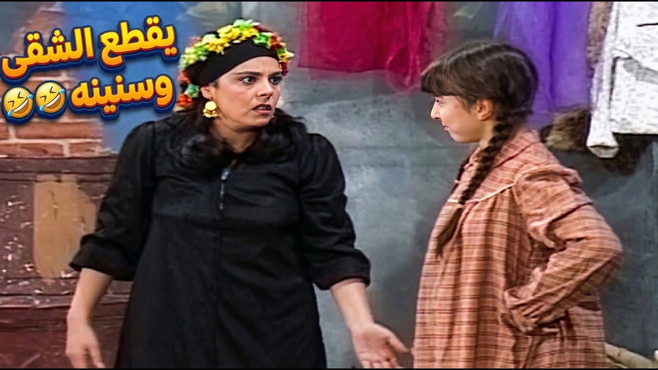 انا اصطبح اقول يا دي المصيبة السودة 🤣🤣 اسعاد يونس محدش هيلحق على افيهاتها 🤣