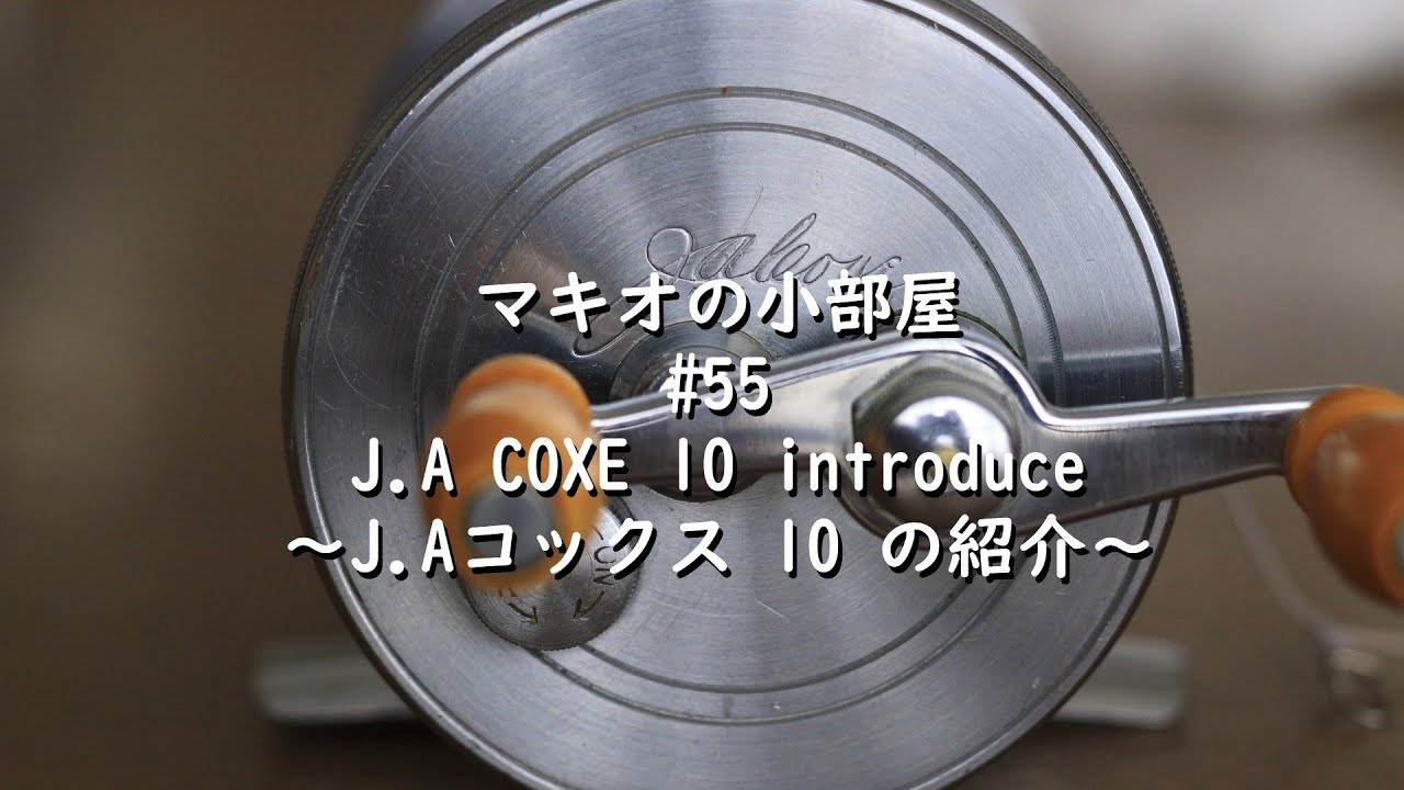 【ダイレクトリールメンテナンス 】#55 J.Aコックス 10の紹介 J.A COXE 10 INTRODUCE