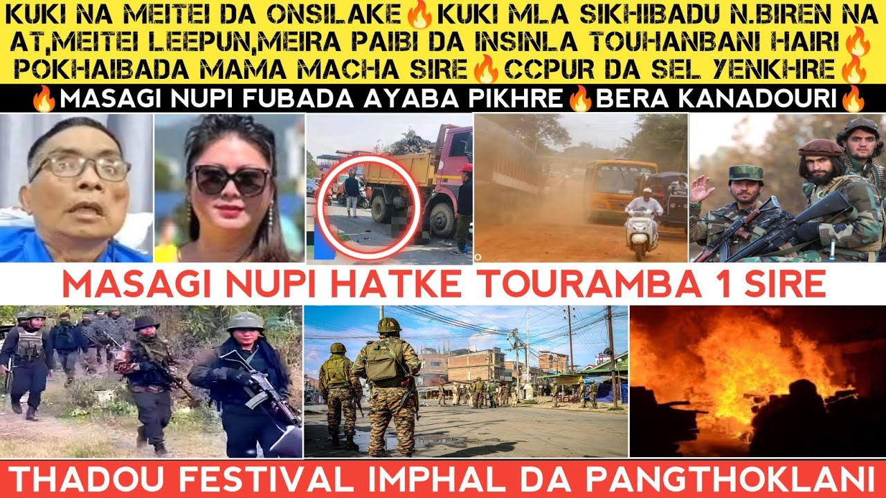 Kuki na Meitei da onsilkle🔥Kuki MLA fuba N Biren na insinbani haigre🔥Nupi hatke twruba 1 Sire🔥Thadou