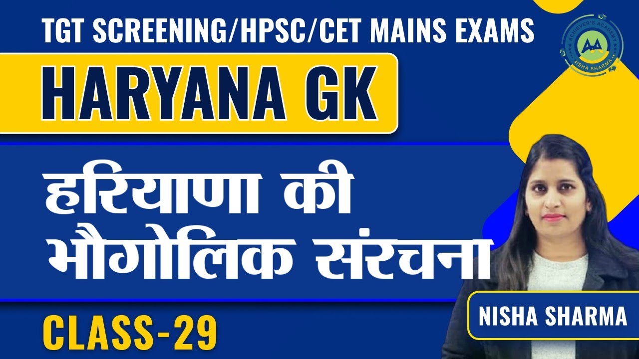 CLASS -29 HARYANA GK  SPL FOR CET MAINS / HSSC GROUP D / HTET / HPSC PGT EXAM BY NISHA SHARMA