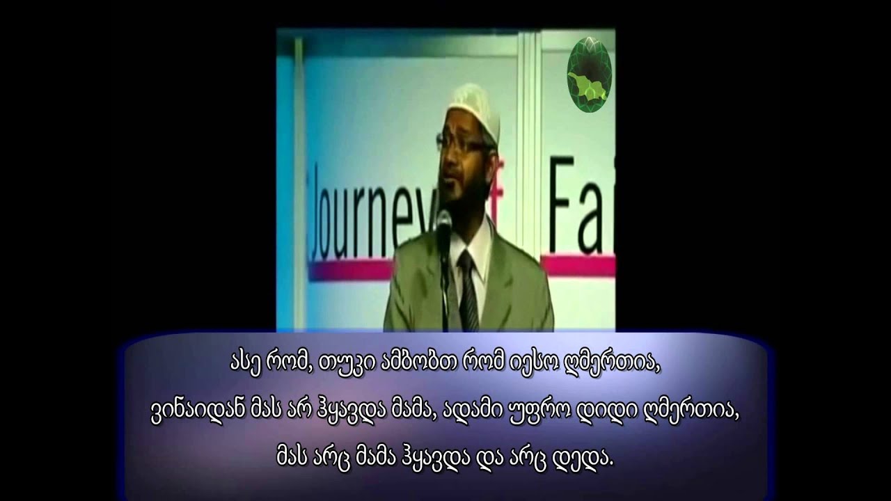 რატომ არ არის იესო ღვთის შვილი