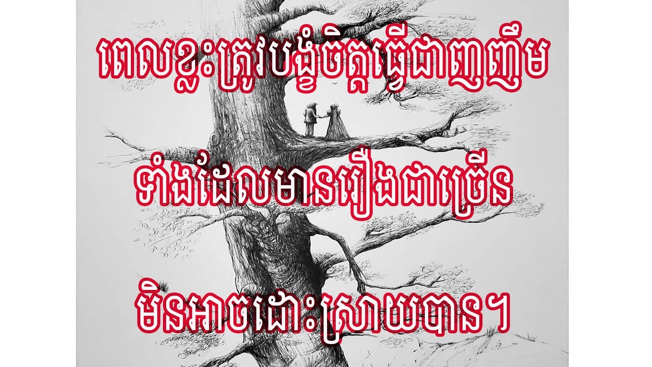 ពាក្យស្លោកដ៏មានន័យ​សម្រាប់អានកំសាន្តលេងពេលទំនេ