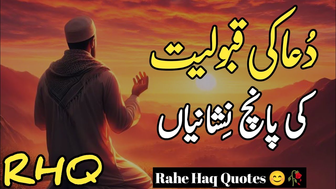 Quotes About Allah In Urdu | Golden Words In Urdu By Rahe Haq Quotes