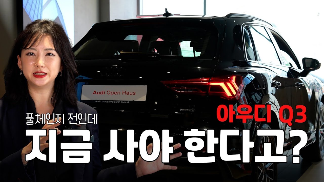 아우디 Q3, 출고타이밍은 바로 지금!