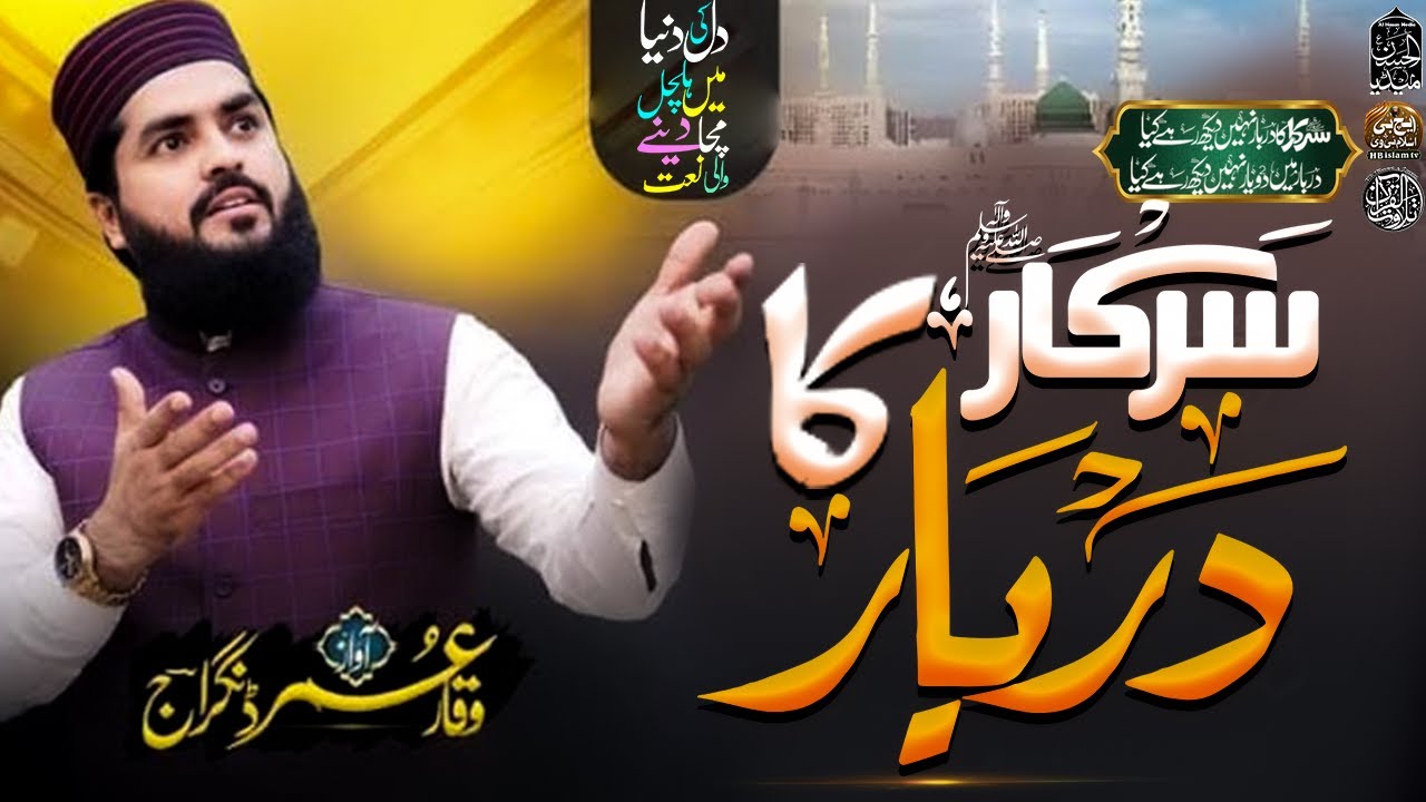 New Naat 2024 | Sarkar Ka Darbar Nahi Daykh Rahay Kiya | | New Manqabat 2024 || Waqar Umar Dangraj