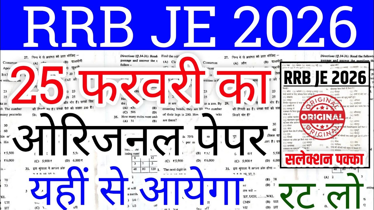 rrb je 2026 | rrb je analysis today | rrb je previous previous year question paper |