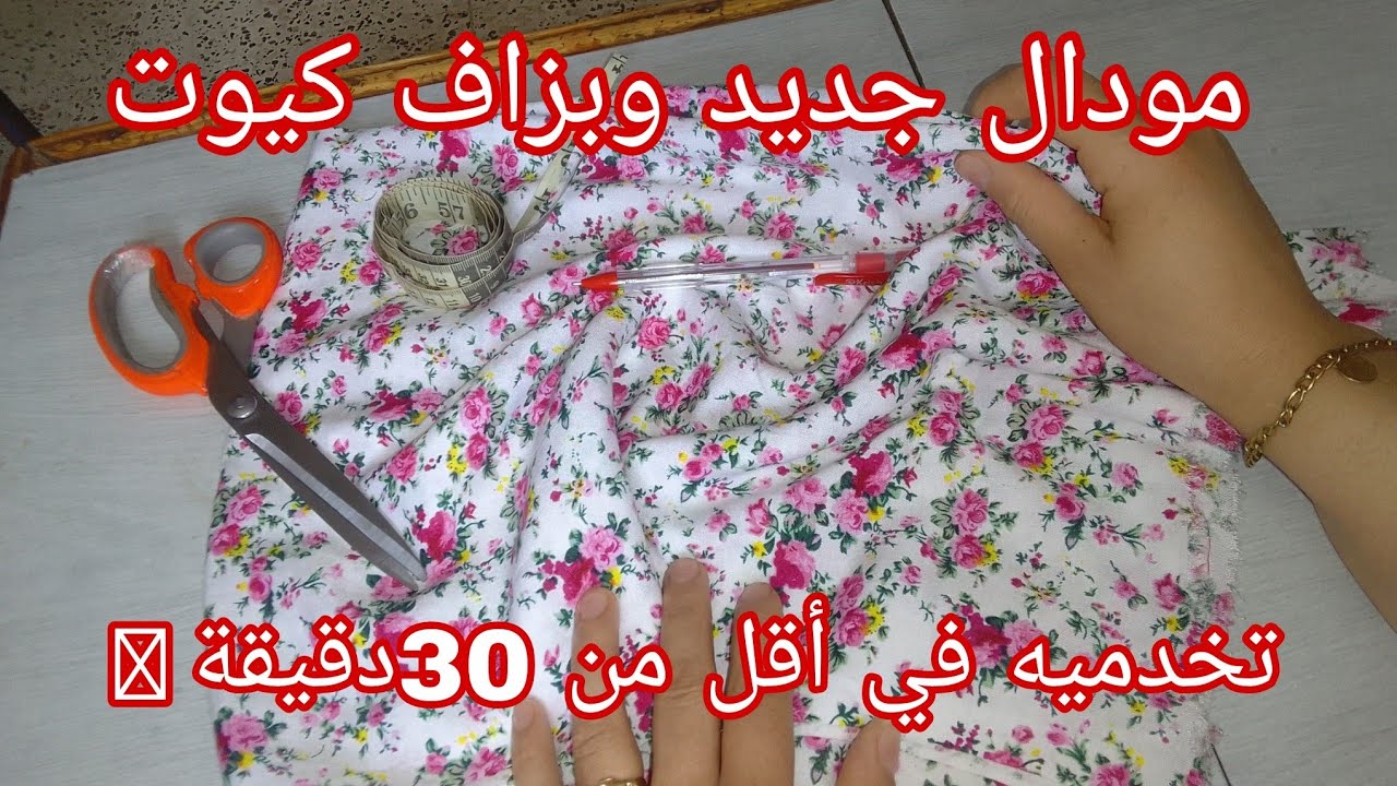 أول مودال نخيطو للدخول المدرسي أنسومبل يسخف☺️وغير بمتر قماش فقط😱قلشي بنتك يامدام بعمر 6.7سنوات