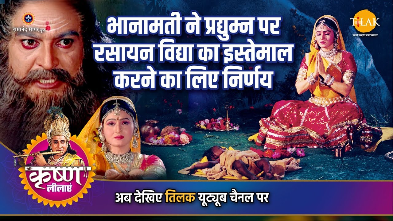 Shri Krishna Leela | Bhanamathi decides to use alchemy on Pradyumna