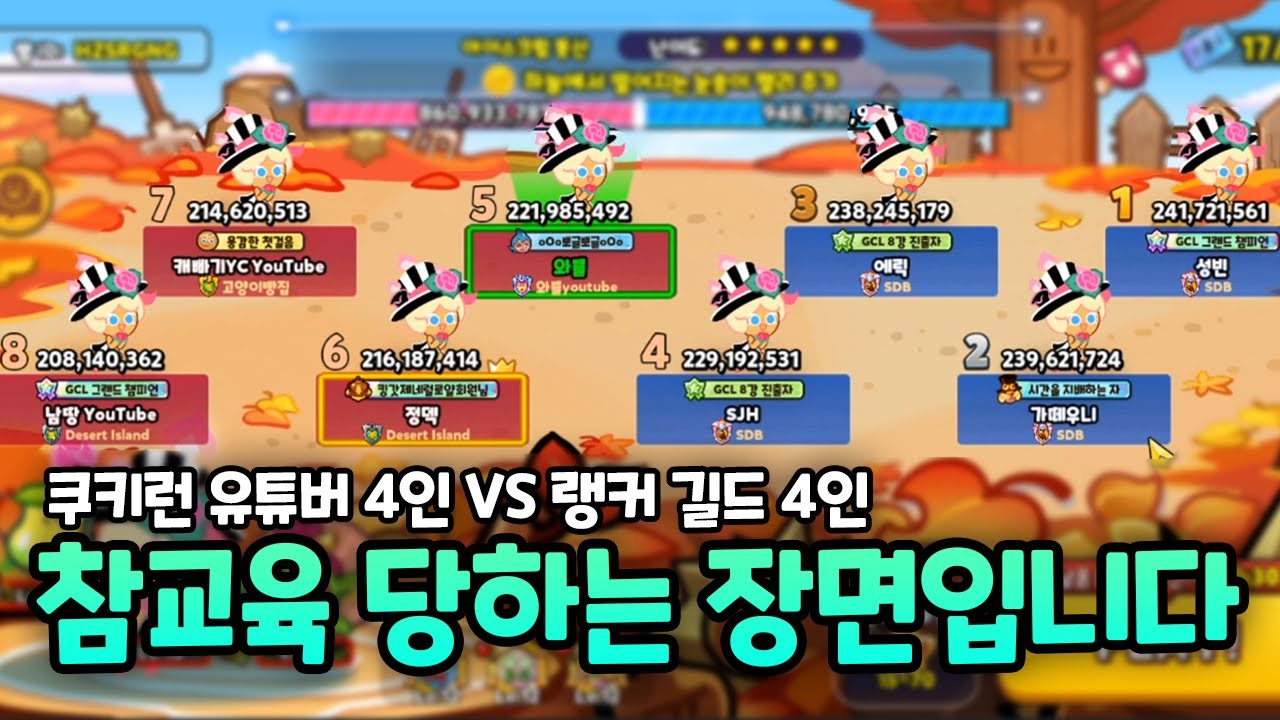 랭킹 2위 길드한테 깝치다가 커스텀런에서 뚝배기 깨졌습니다.. 숨이 턱 막히는 커스텀런 팀전