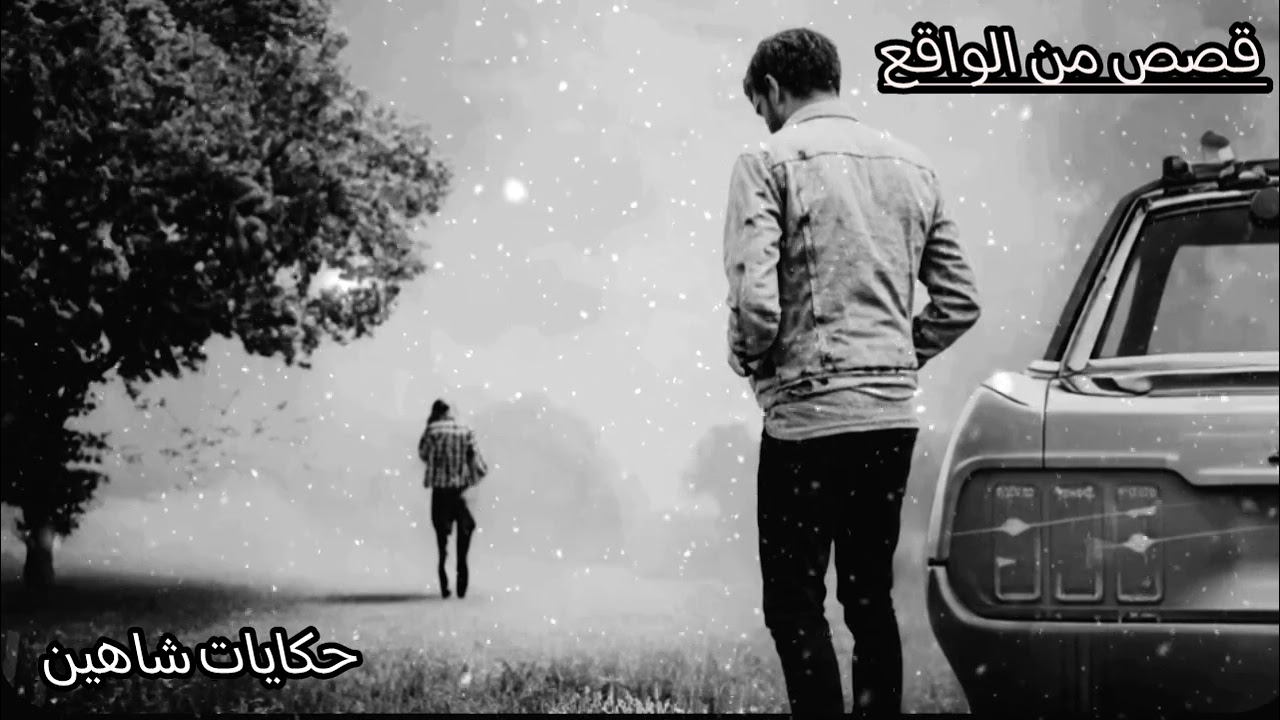 رد بالك تعطي ساروت قلبك للي لابس قناع.