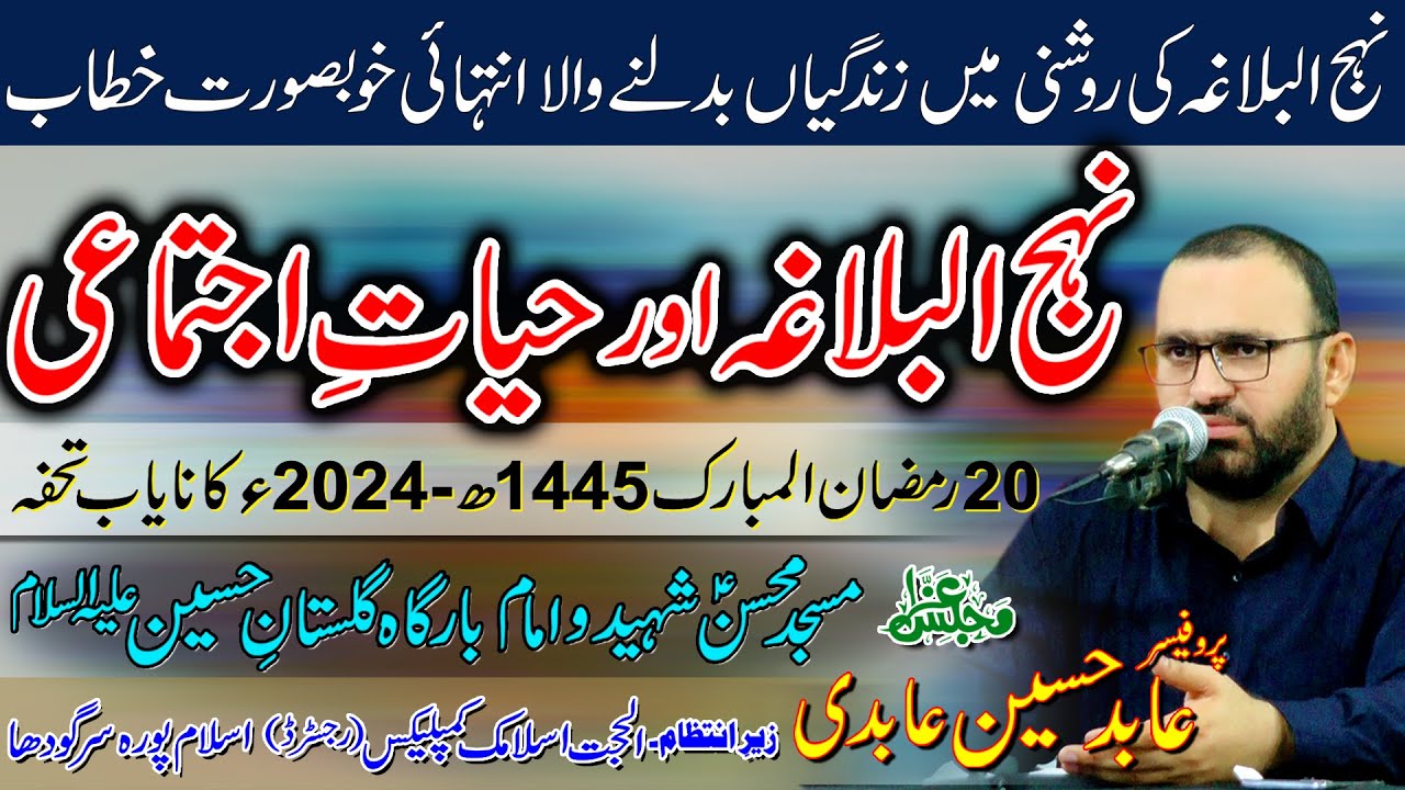 Professor Abid Hussain Abidi || Nehjul Blagha || Mola Ali as. Ka Masjid E Kufa Me Aakhri Sajda