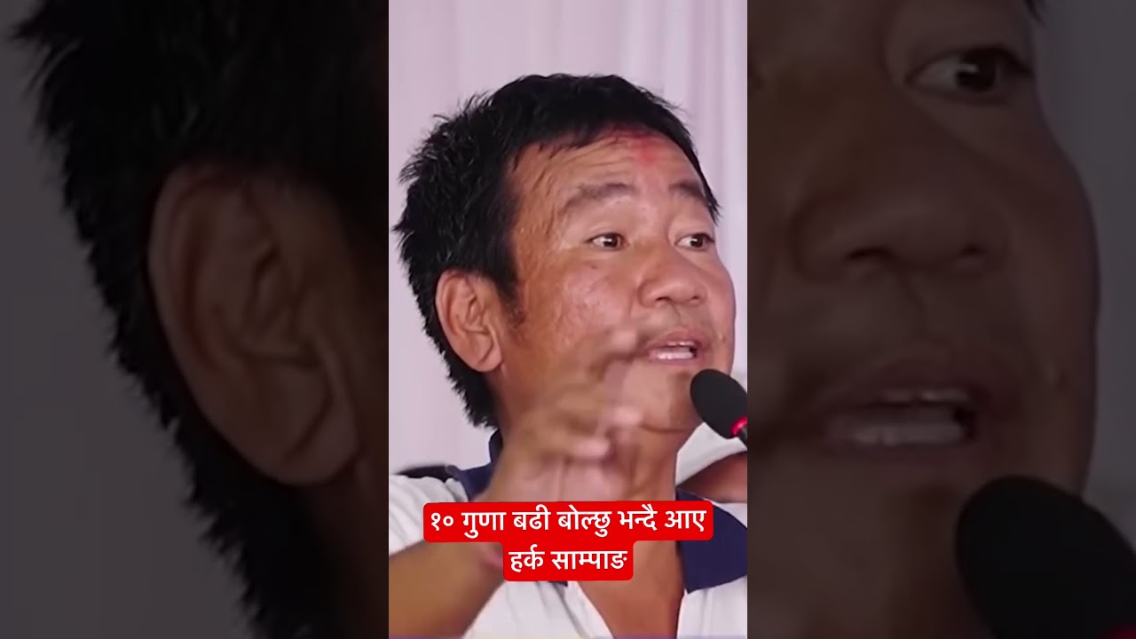१० गुणा बढी बोल्छु भन्दै आए हर्क साम्पाङ #harka_sampang #balenshah #rabilamichhane