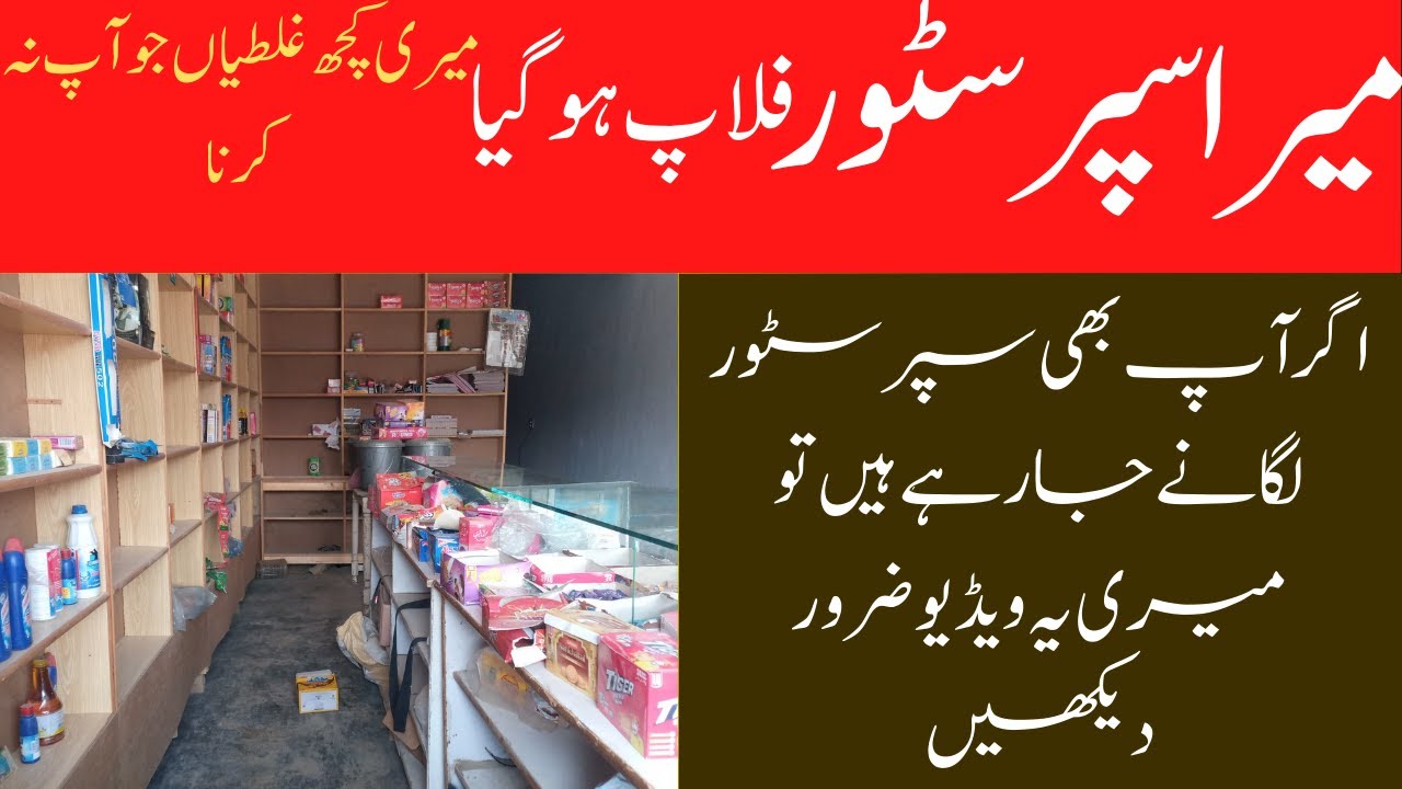 super store ka kaam |super store karyana business plan in pakistan