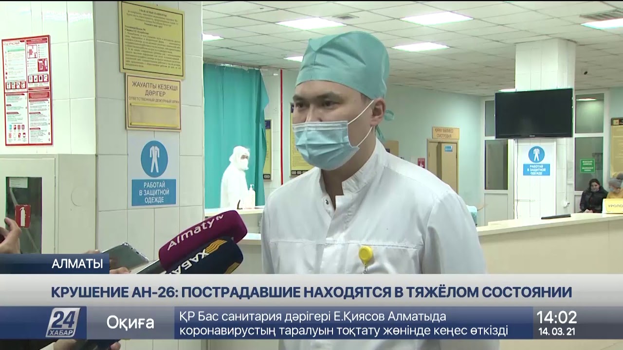 Аварийно-спасательные работы на месте крушения Ан-26 в Алматы завершены