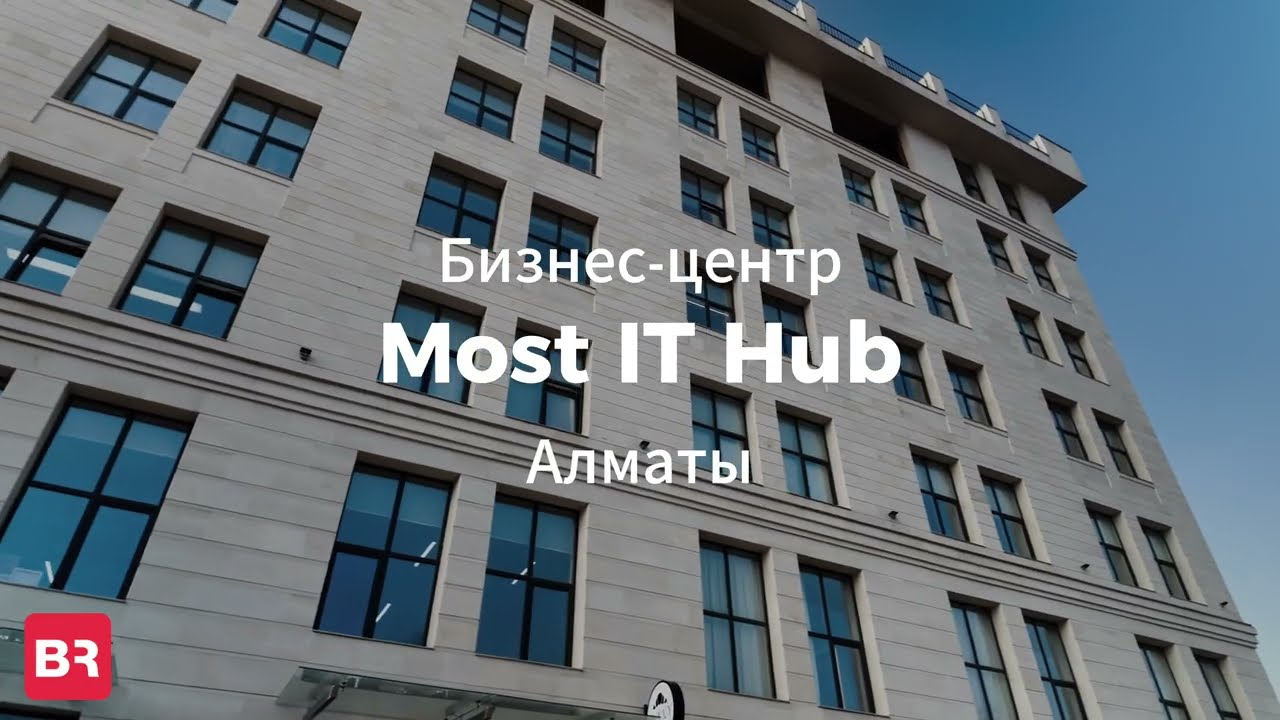 Сервисный офис Most IT Hub