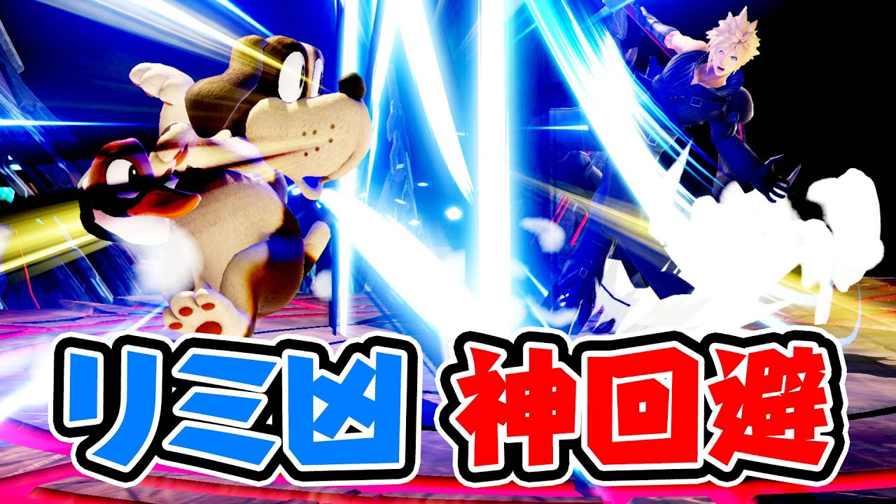 プロゲーマーが教える超完璧なクラウド対策【スマブラSP】
