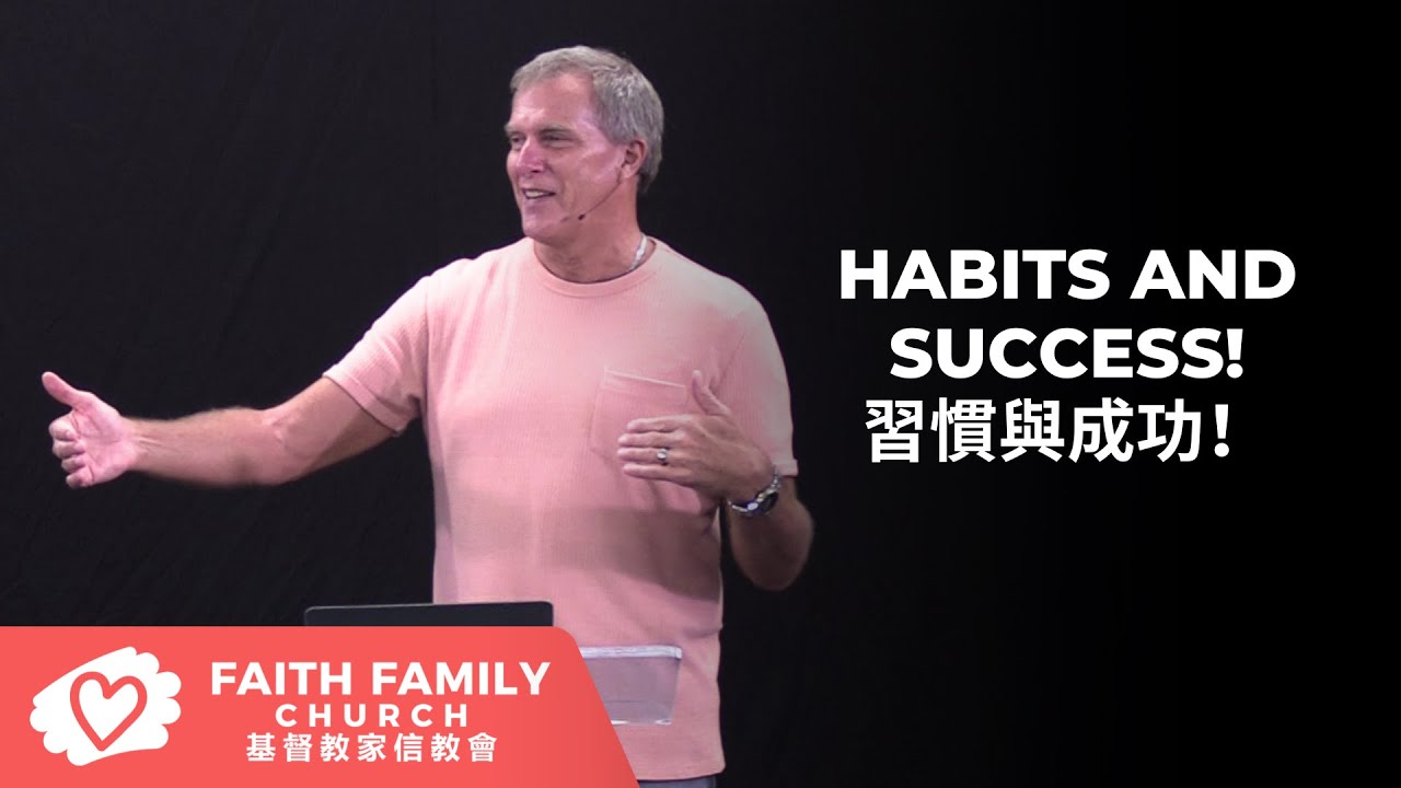 Habits and Success! 習慣與成功！| Pastor Steven Fischer