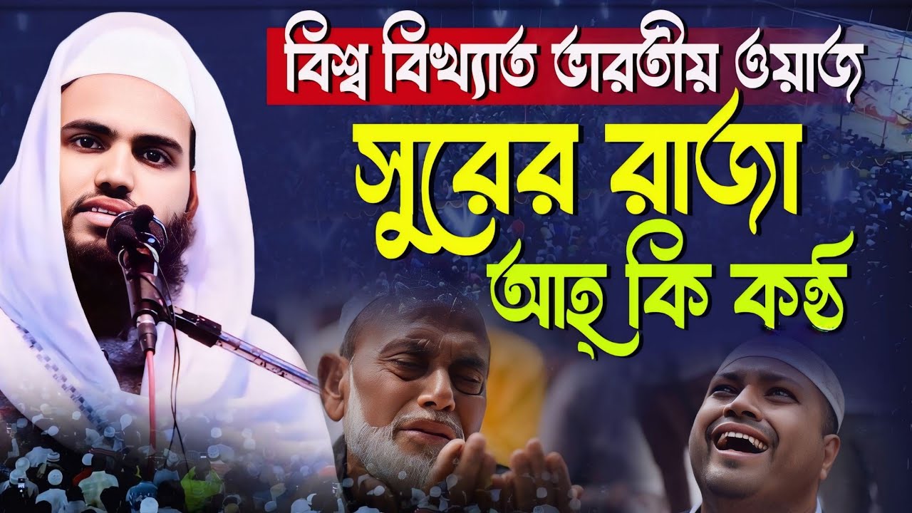মধুর সুরে বাংলা ওয়াজ┇bakibillah saheb waz┇বাকিবিল্লাহ সাহেব ওয়াজ নলডী কলকাতা┇Bangla Waz 2024