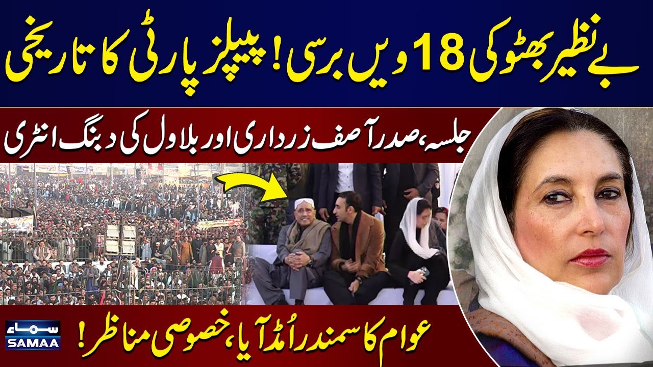 PPP Jalsa in Garhi Khuda Bakhsh on Benazir Bhutto Death Anniversary | Watch Video