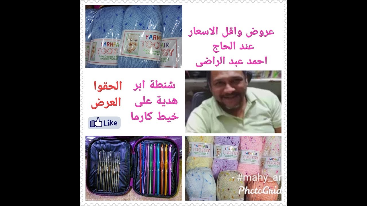 371 #كروشيه#الحقوا#عروض#كل اسعار#محلات احمد عبد الراضى#احسن جودة