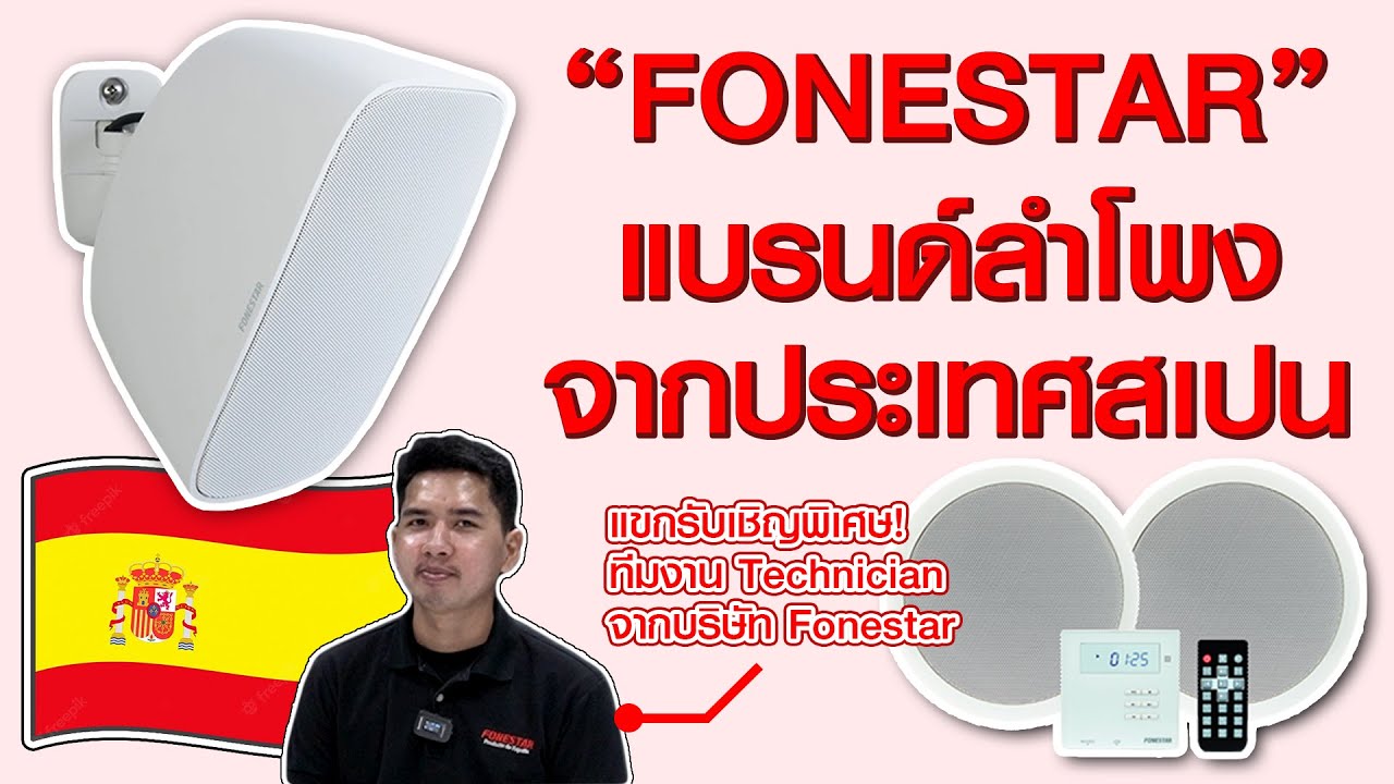แนะนำลำโพงแบรนด์ 