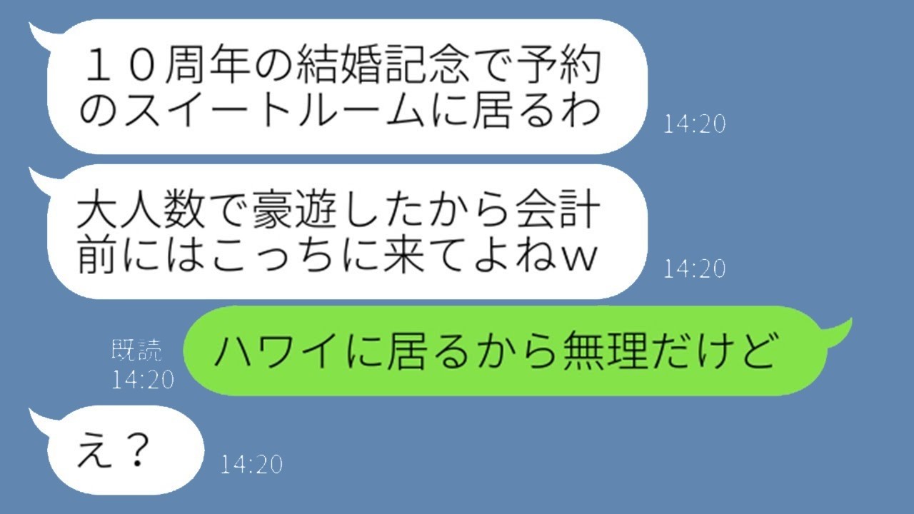 結婚10周年スイート豪遊で判明！奢り前提ママ友の衝撃の真実とは？