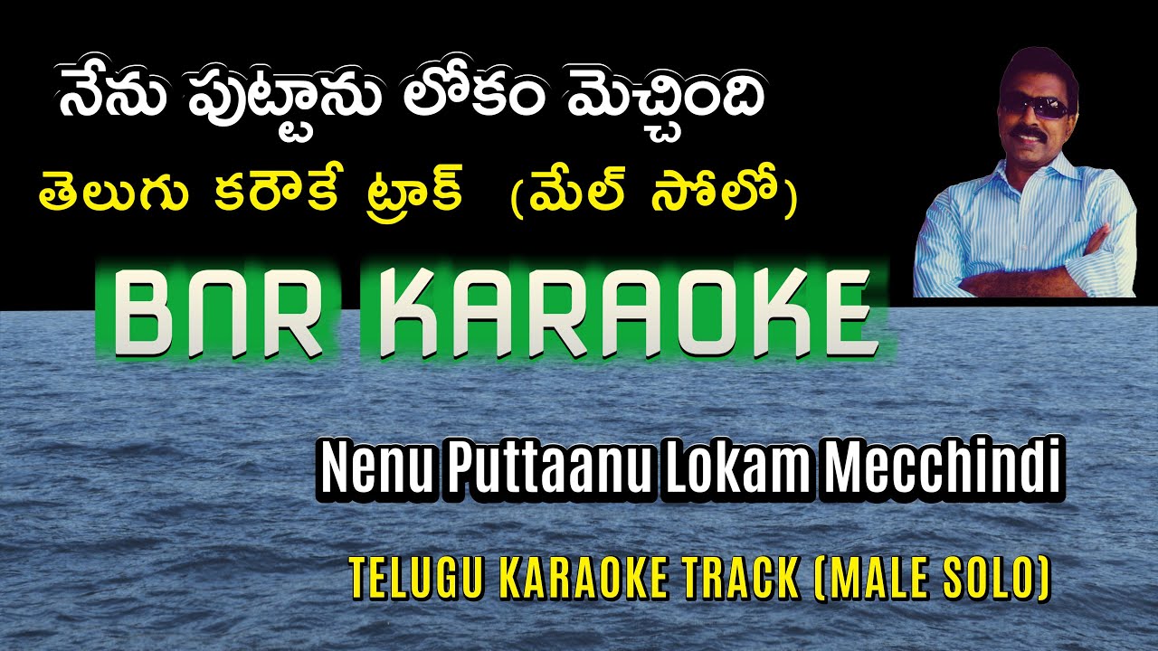 Nenu Puttanu Lokam Mecchindi Telugu Karaoke | Prema Nagar 1971 | ANR | Vanishri | Ghantasala