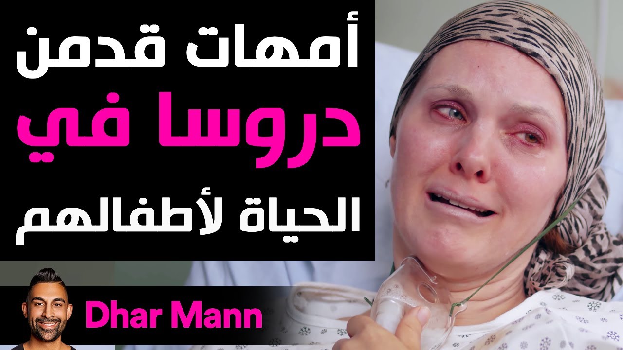 Dhar Mann | أمهات يقدمون دروسا في الحياة لأطفالهم