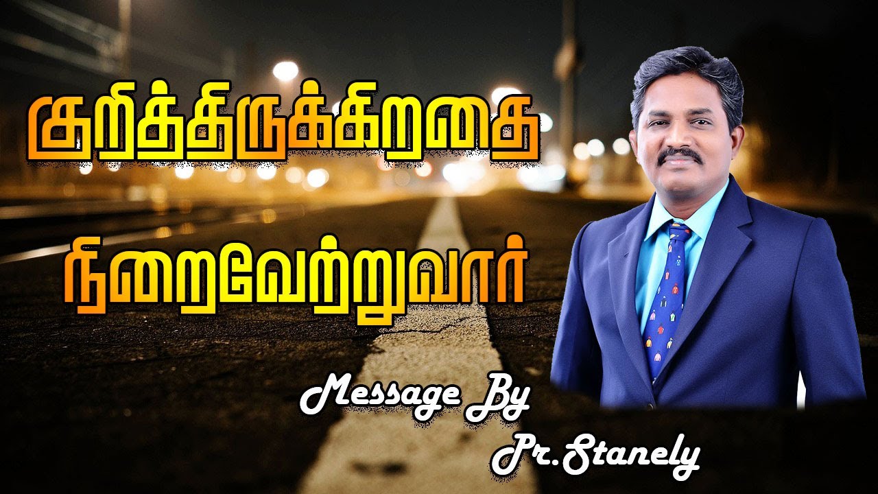 குறித்திருக்கிறதை நிறைவேற்றுவார் || Message By Pr.Stanely