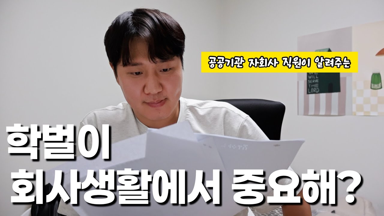 좋은 대학 안 나와도 잘 나가는 직장인들의 공통점