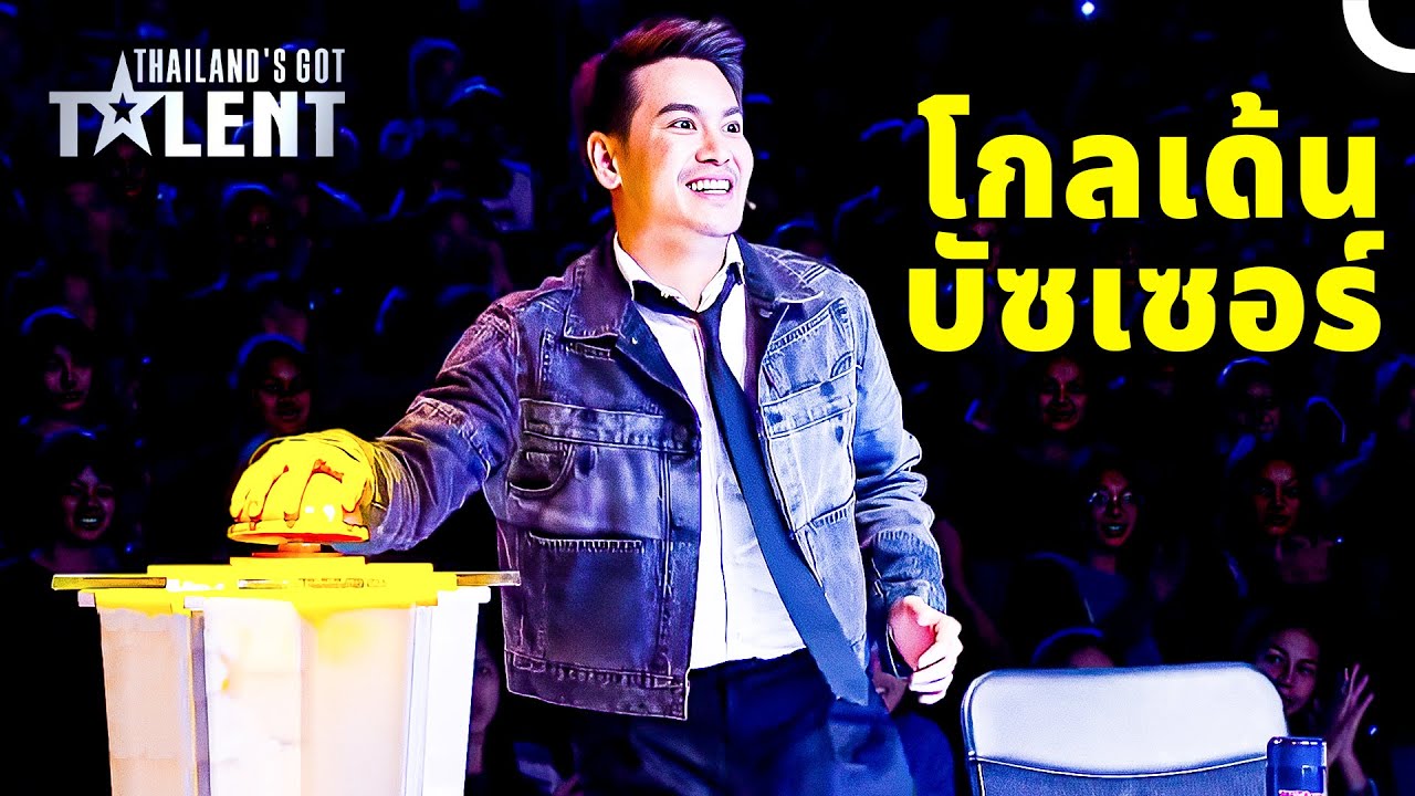 รวมโกลเด้น บัซเซอร์ที่ยิ่งใหญ่ที่สุดในประวัติศาสตร์ TGT | ไทยแลนด์ก็อตทาเลนต์