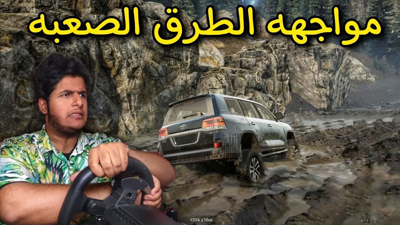 رحلة استكشاف الماب باللاند | محاكي التغريز