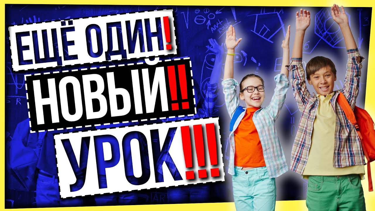 НОВЫЙ ОБЯЗАТЕЛЬНЫЙ УРОК В ЧЕТВЕРГ / МОЯ РОССИЯ - НОВЫЕ ГОРИЗОНТЫ