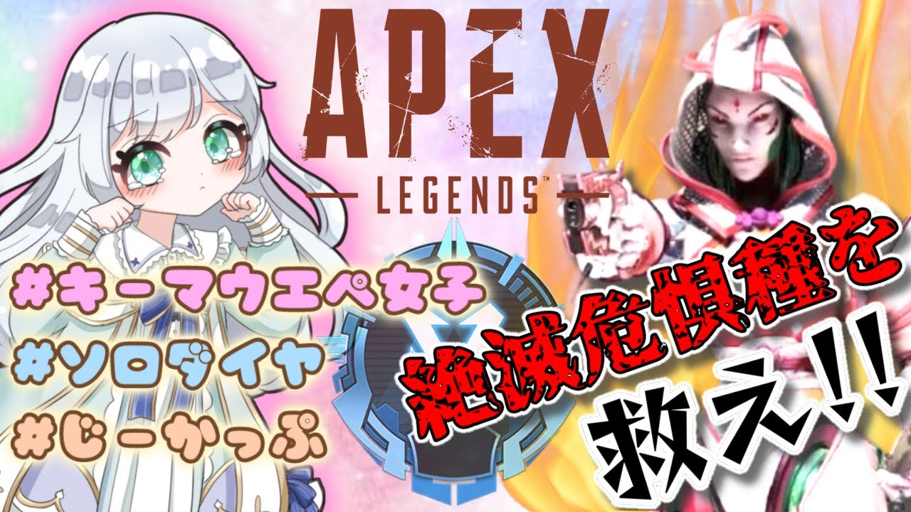 【参加型だよ】シーズン28来てんじゃん‼ランクorカジュアル⭐【APEX】