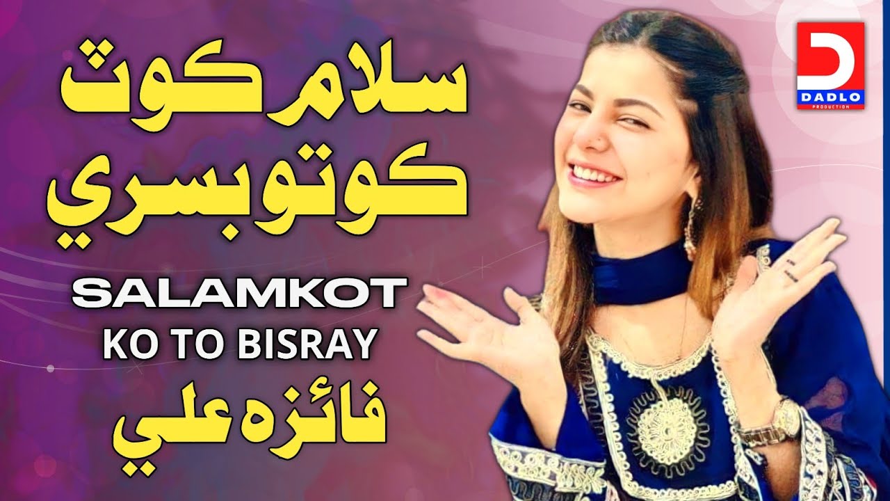 Men Khaan Slamkot Kotho Wisre | Faiza Ali New Dhatki Song | Dadlo Production