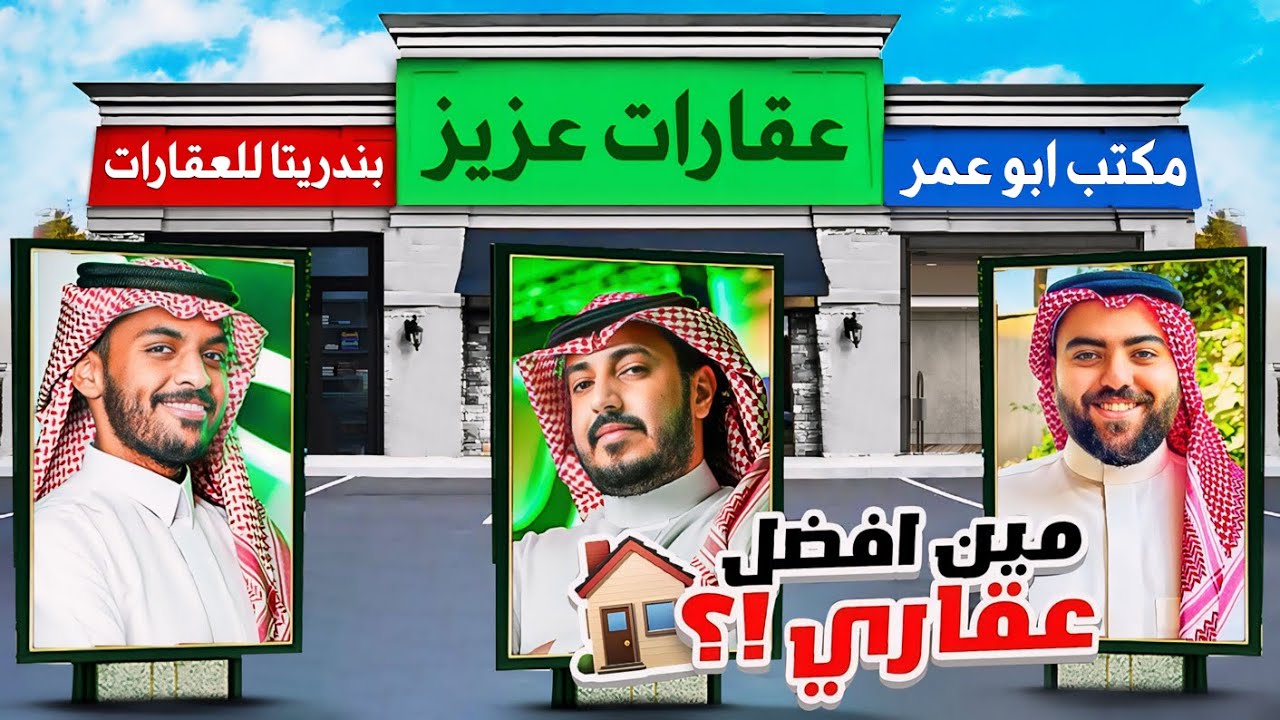 مين افضل مكتب عقاري في فالكونز 🏠 استقعاد من الكل 😂😂