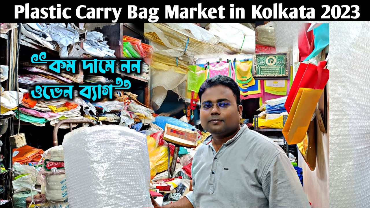 কমদামে শপিং ব্যাগ নন ওভেন ব্যাগ নিয়ে ব্যবসা করুন/Non oven bag wholesale market in Kolkata/carry bag