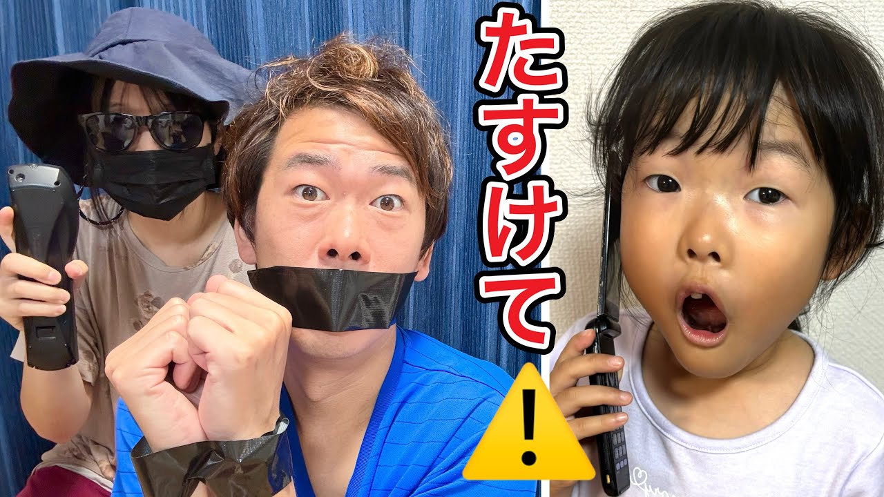 【家族コント】パパを助けるためにここちゃんは爆弾の解除ができるのか！？