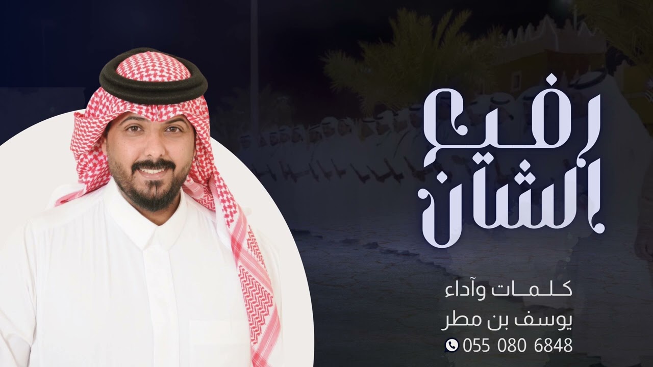 لحن شيله حماسي 🔥 | بمناسبة زفاف عبدالرحمن بن موسى الغامدي - كلمات وآداء يوسف بن مطر .