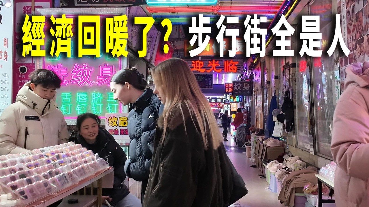 經濟恢復了嗎？中國十大步行街之一，武漢江漢路步行街陰雨天氣中，仍然擠滿了人。和前兩年淅淅瀝瀝的人群截然相反。看起來經濟回暖了一些。