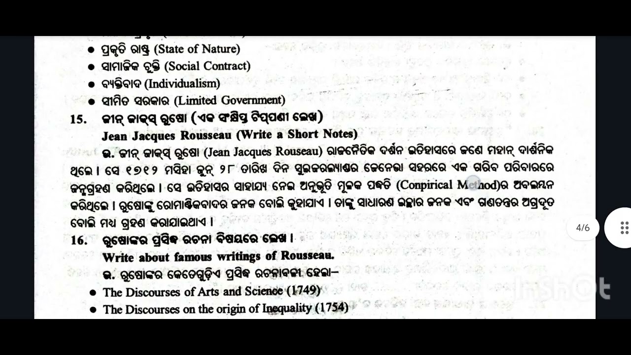 +3 5th semester Political science honours||Core-11  Unit-3(ଲକ୍ ଏବଂ ରୁଷୋ) 3 mark questions & Answer