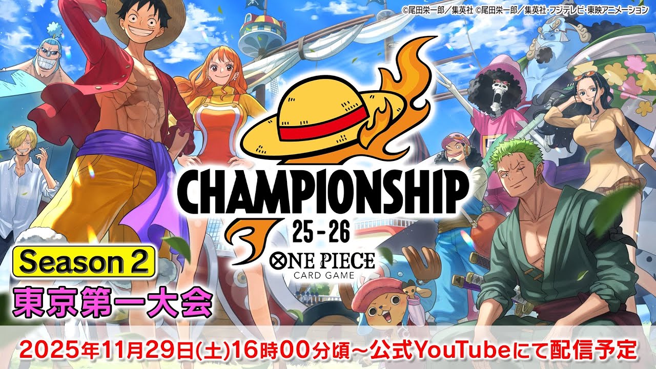 ONE PIECEカードゲーム チャンピオンシップ25-26 Season 2　エリア大会in東京第一