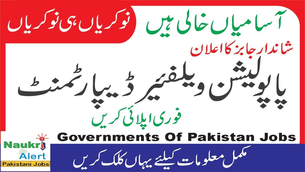 Population Welfare Department Sindh Jobs 2019 | jobs in karachi | today jobs in Pakistan